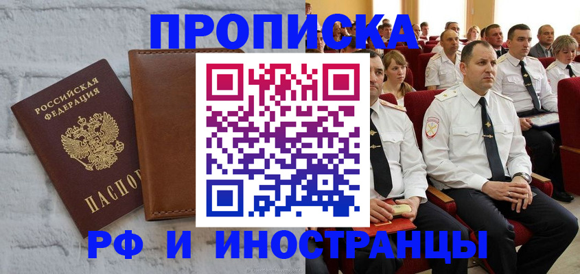 временная прописка в Дзержинске